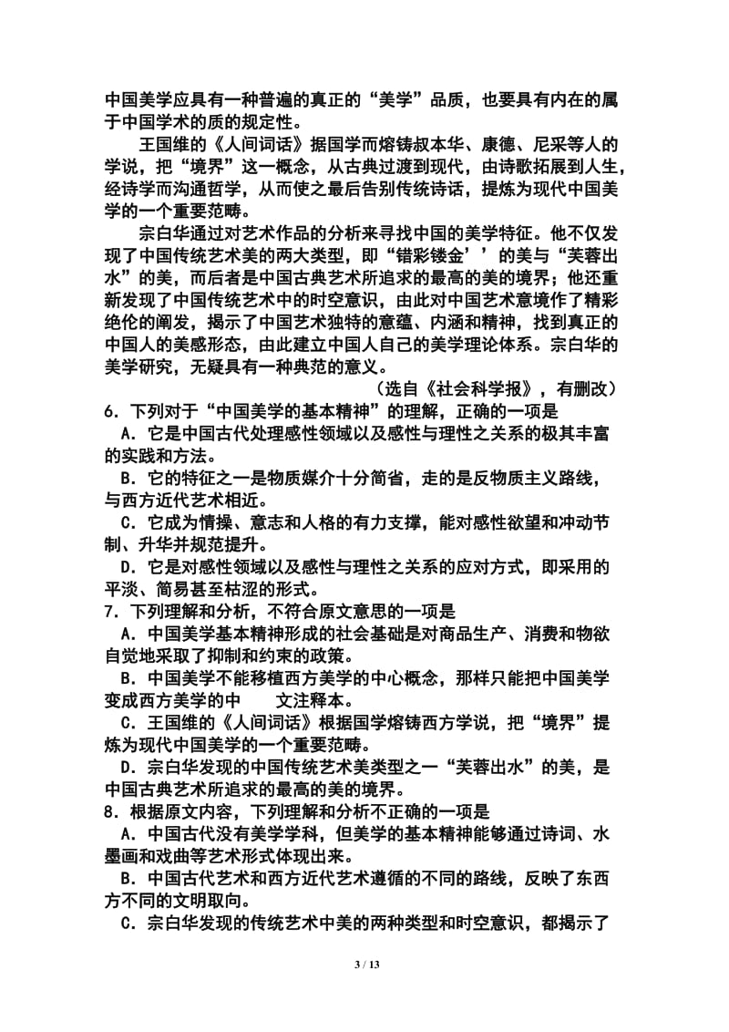 山东省潍坊市高三4月模拟考试语文试题及答案.doc_第3页