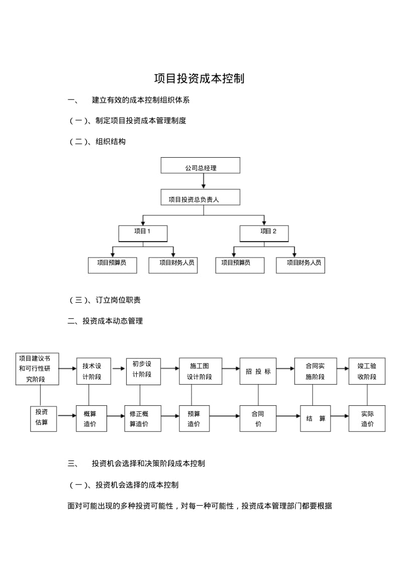 方案投资成本控制.pdf_第2页