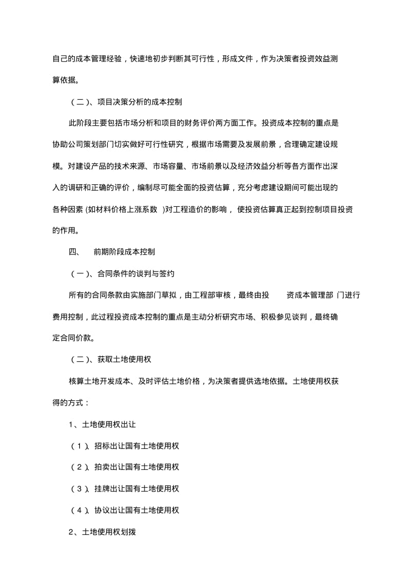 方案投资成本控制.pdf_第3页