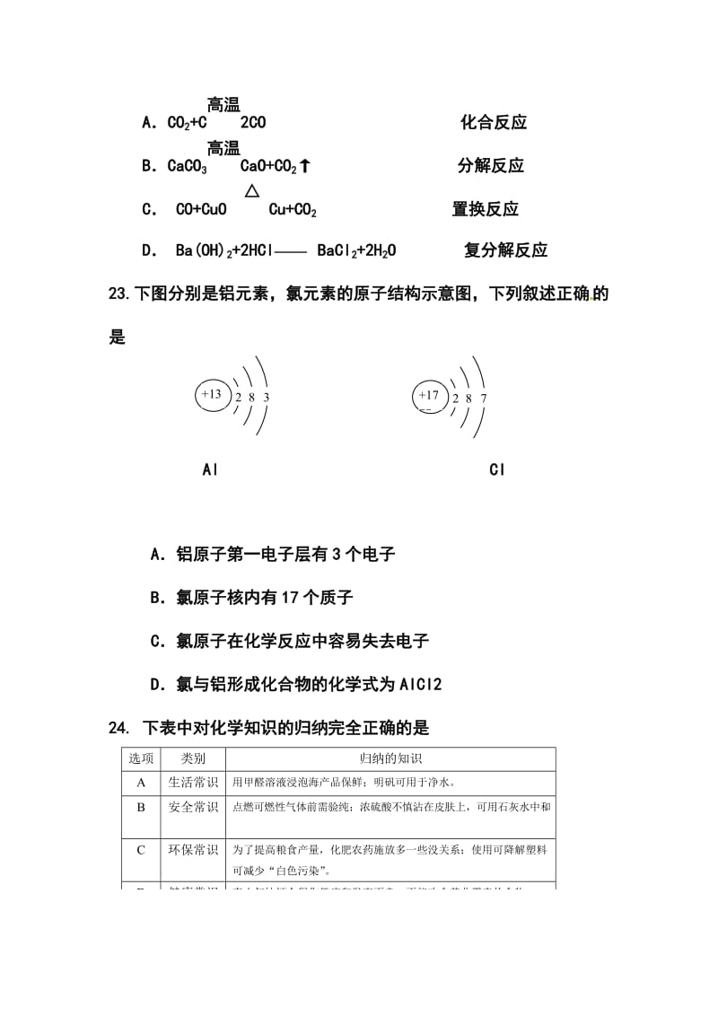 四川省乐山市中考化学真题及答案.doc_第3页