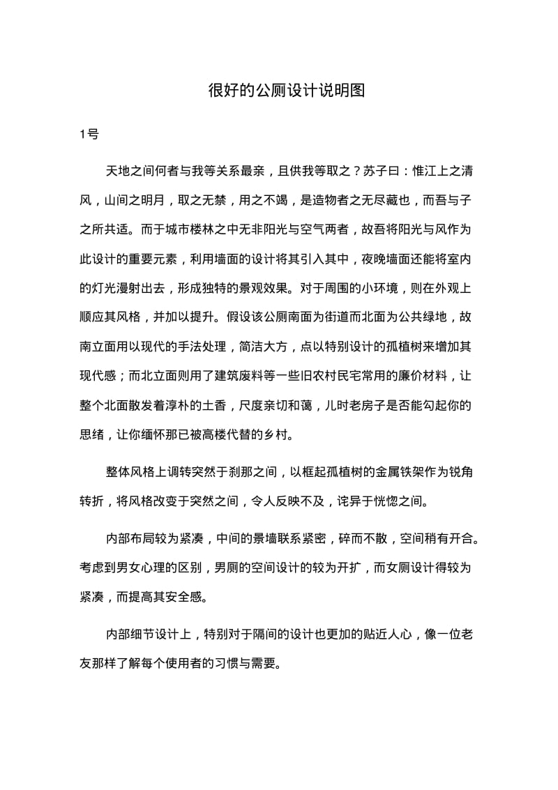 很好的公厕设计说明图.pdf_第1页