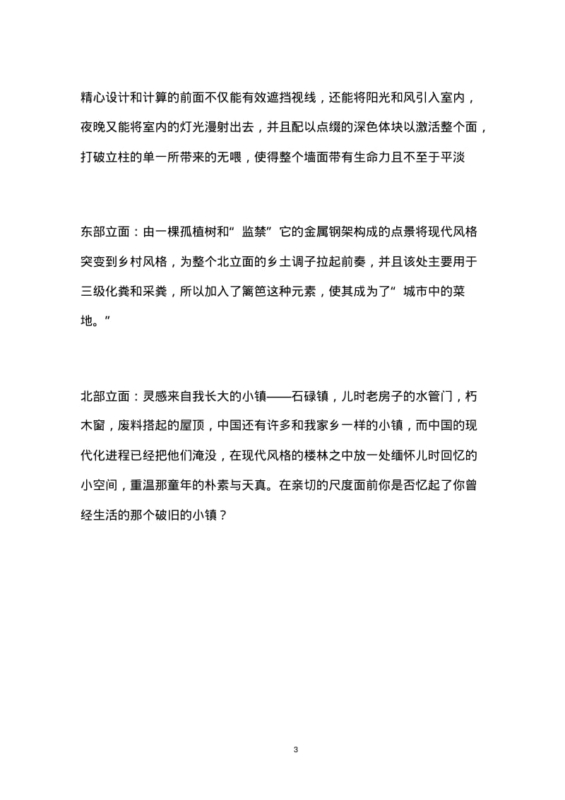 很好的公厕设计说明图.pdf_第3页