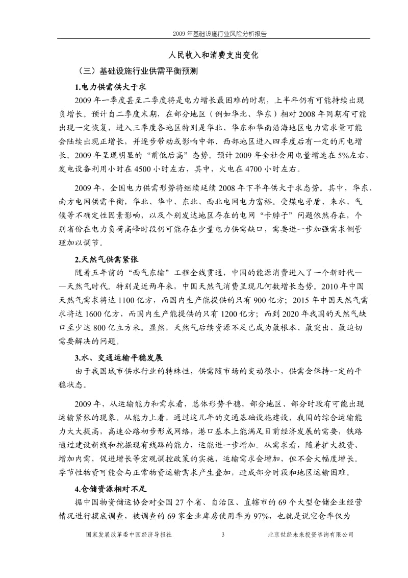 基础设施行业风险分析报告.doc_第3页