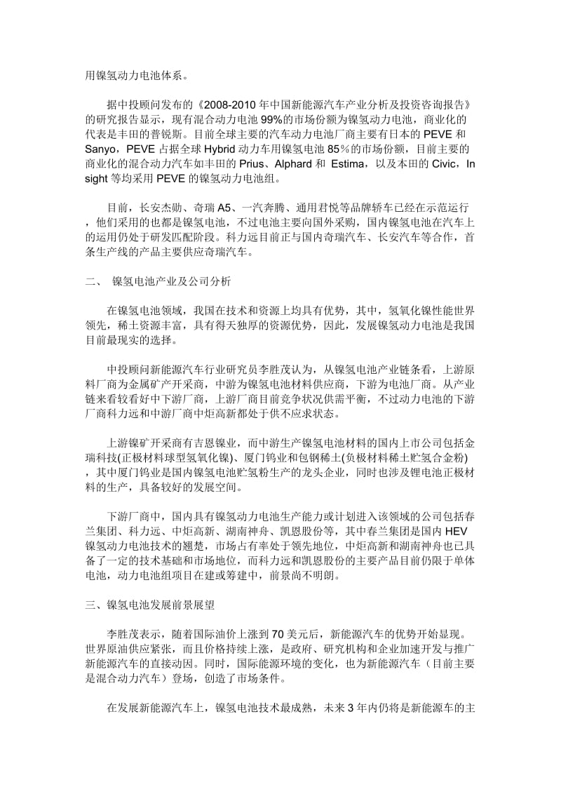 新能源汽车电池行业分析.doc_第2页