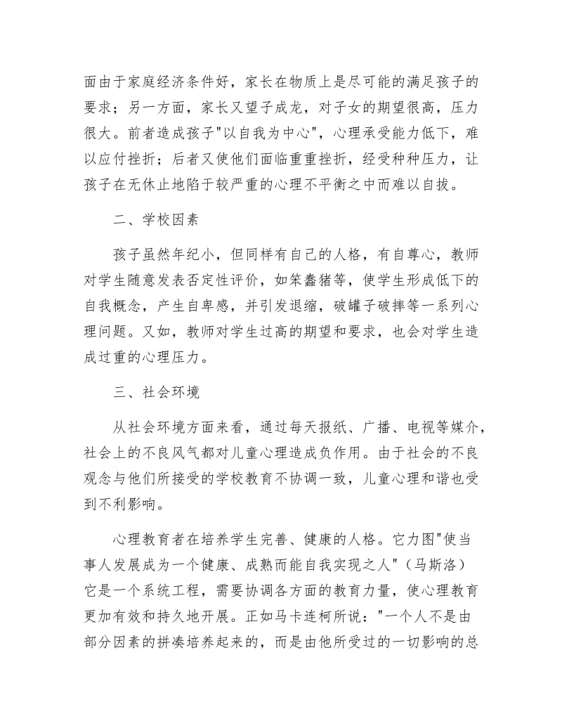 【最新】当今儿童的心理状态.docx_第2页