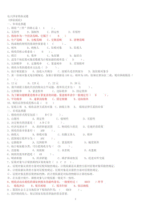 电大专科国家税收试题及答案小抄.doc