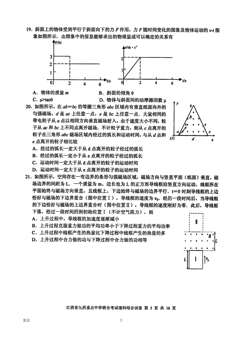 江西省九所重点中学高三下学期3月联合考试物理试题及答案.doc_第2页