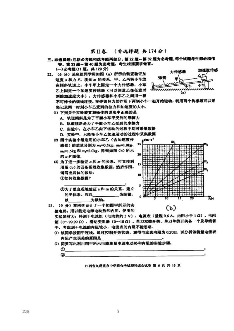 江西省九所重点中学高三下学期3月联合考试物理试题及答案.doc_第3页