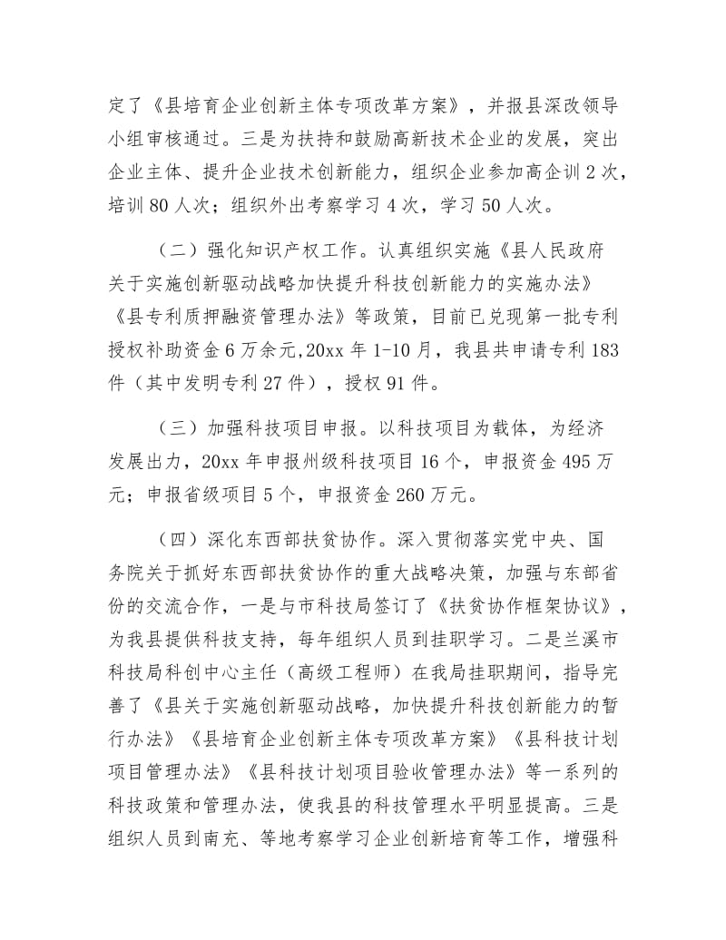 《深化科技体制改革工作总结》.docx_第2页