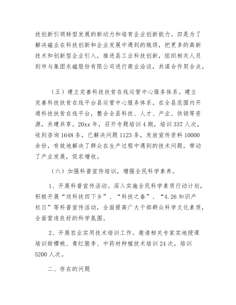 《深化科技体制改革工作总结》.docx_第3页