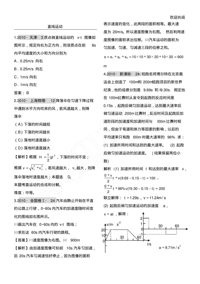 新高中物理必修一(高考习题总结归纳).pdf_第1页