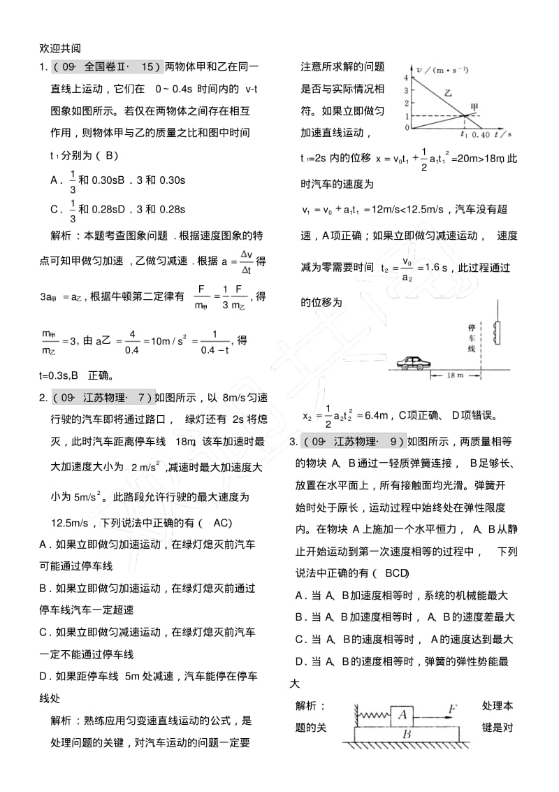 新高中物理必修一(高考习题总结归纳).pdf_第2页