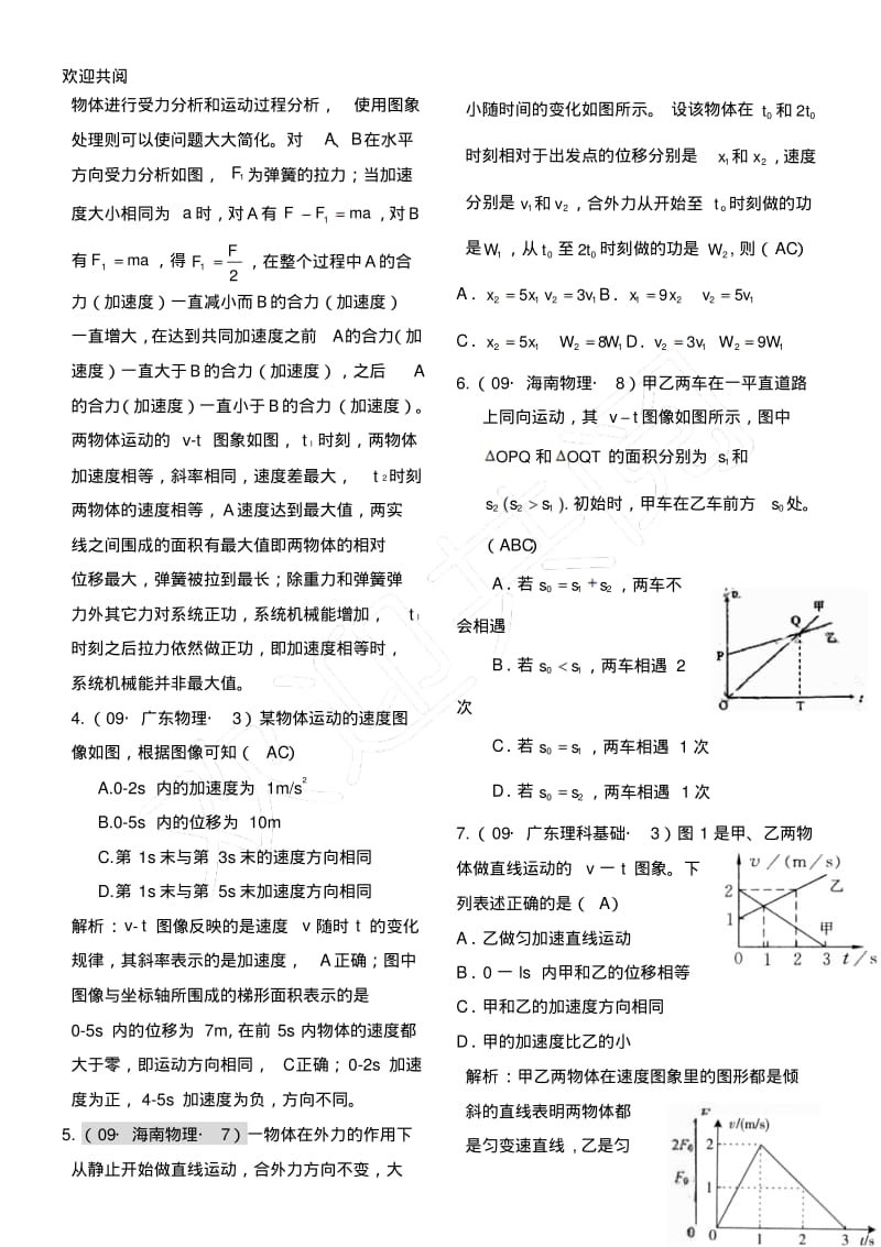 新高中物理必修一(高考习题总结归纳).pdf_第3页