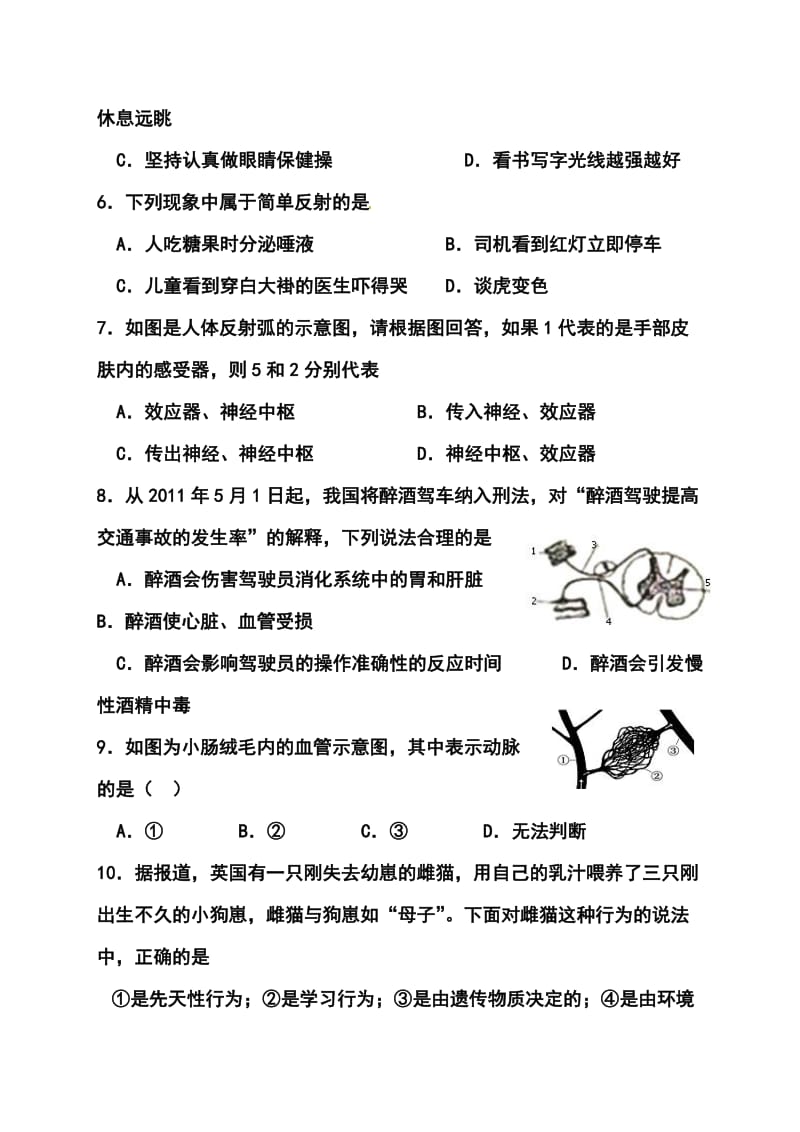 湖北省宜昌市中考生物真题及答案.doc_第2页