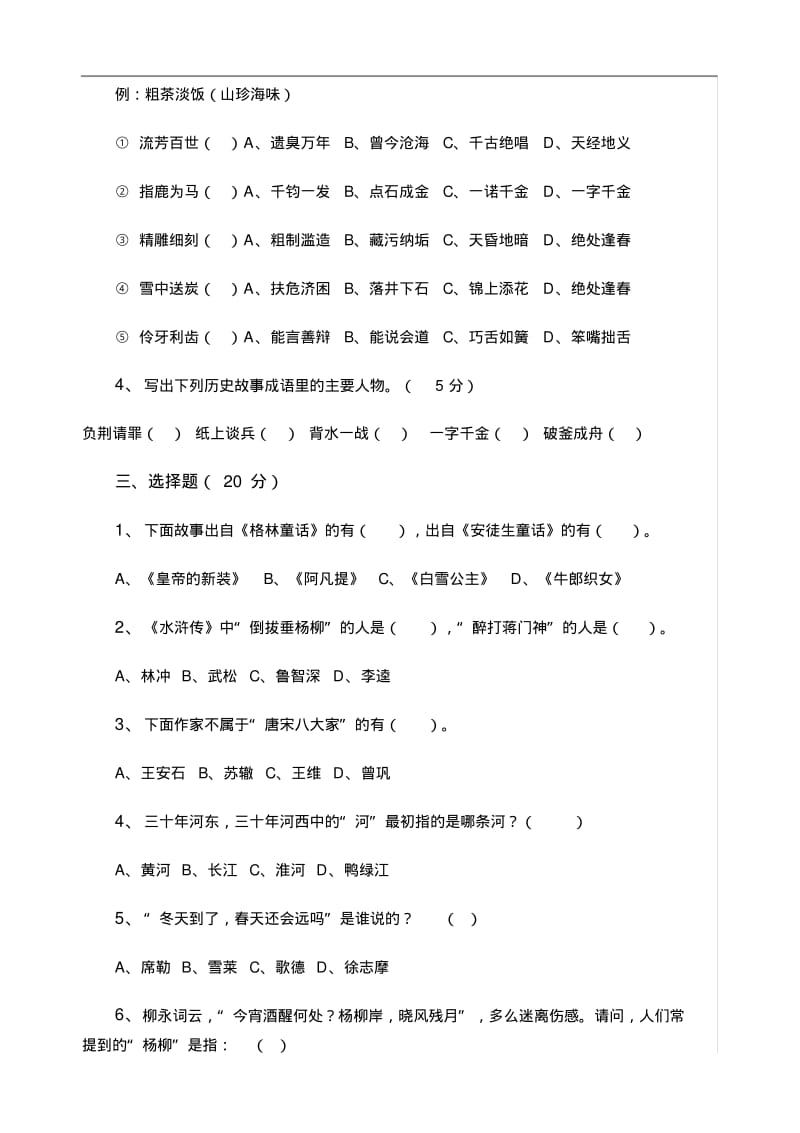 最新重点小学四年级语文课外知识竞赛题.pdf_第2页