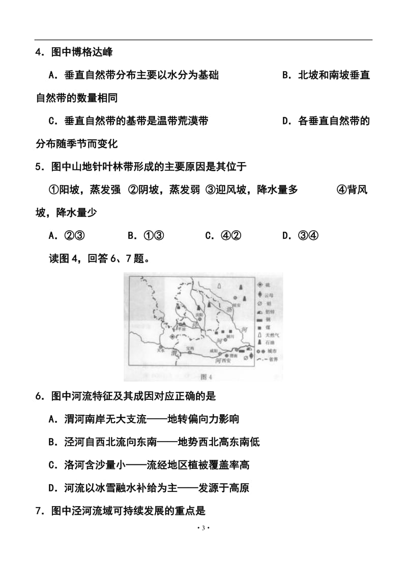 北京市东城区高三第二学期综合练习（一）文科综合试题及答案.doc_第3页