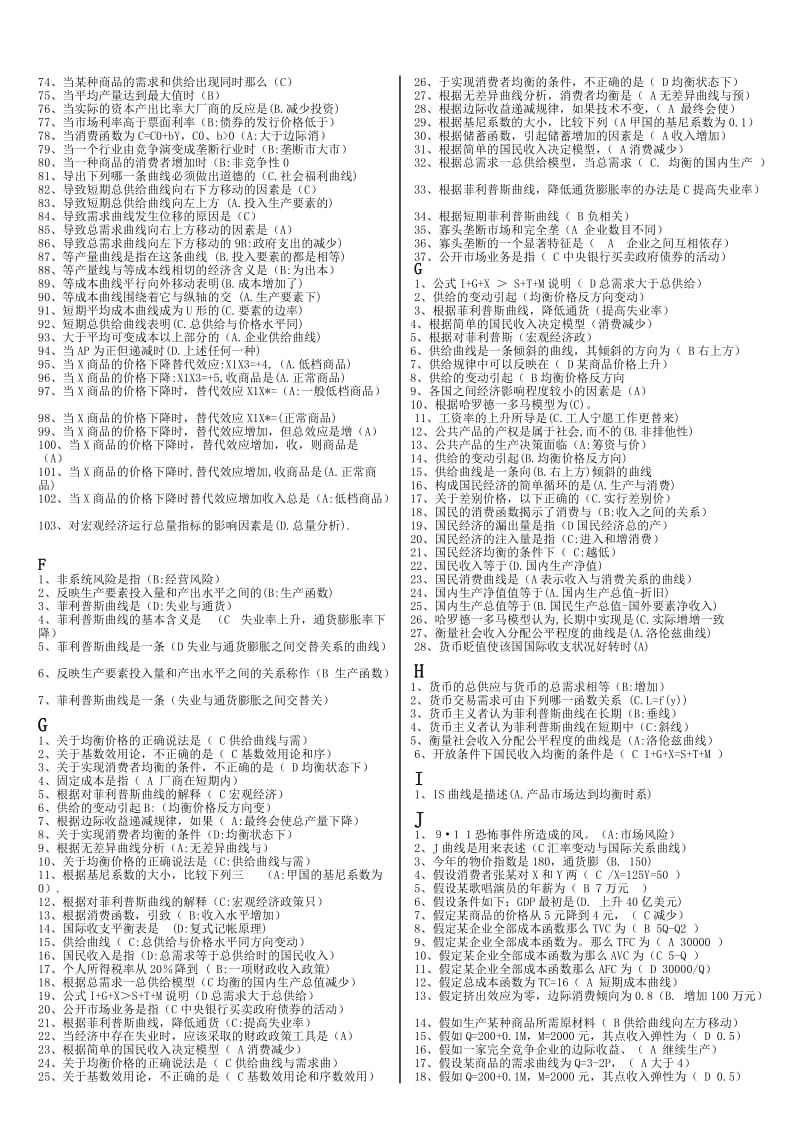 电大 西方经济学 网考必过资料 本科小抄参考.doc_第2页