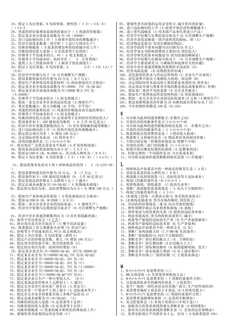 电大 西方经济学 网考必过资料 本科小抄参考.doc_第3页