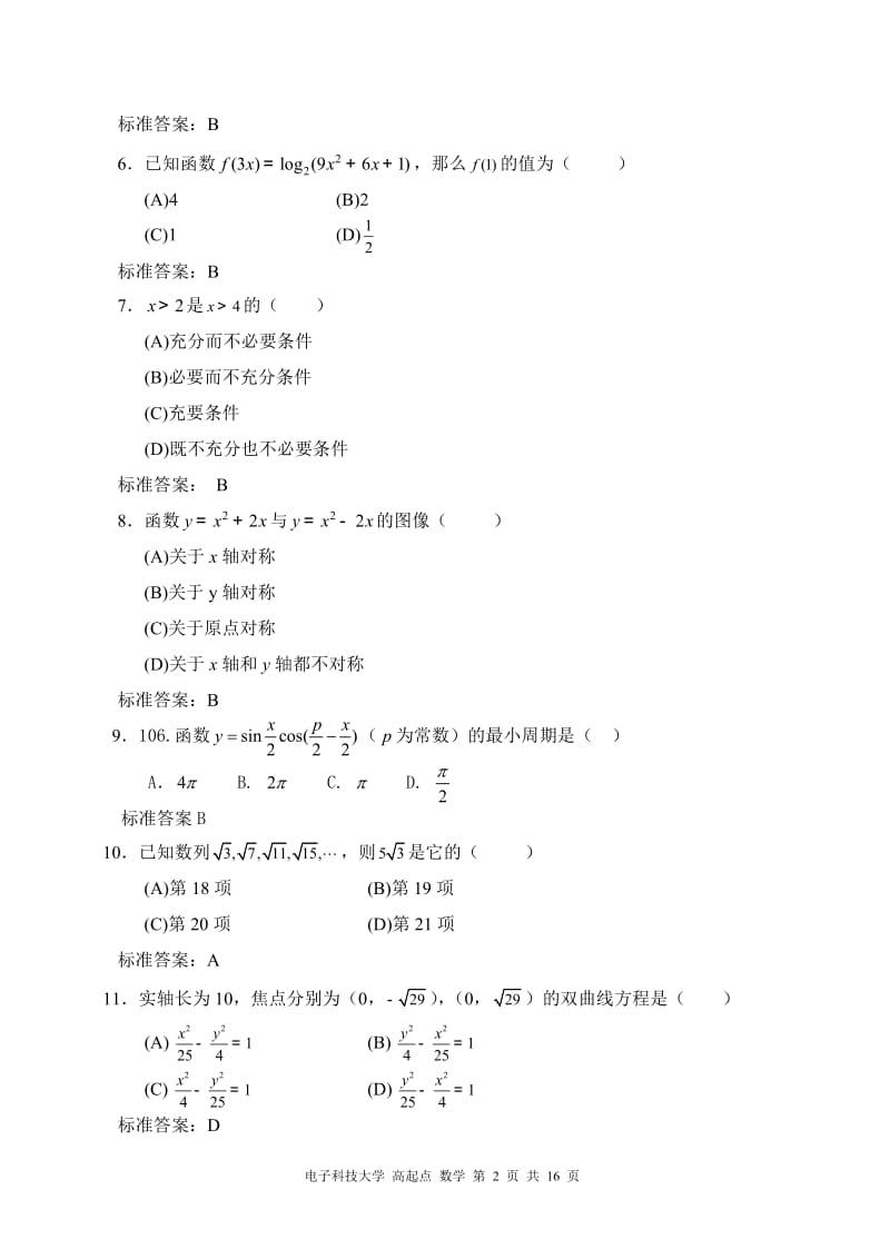 电大 高起点 数学小抄.doc_第2页