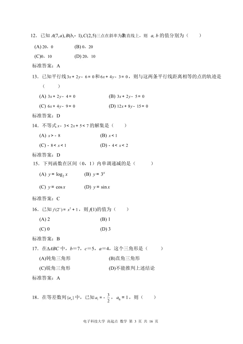 电大 高起点 数学小抄.doc_第3页