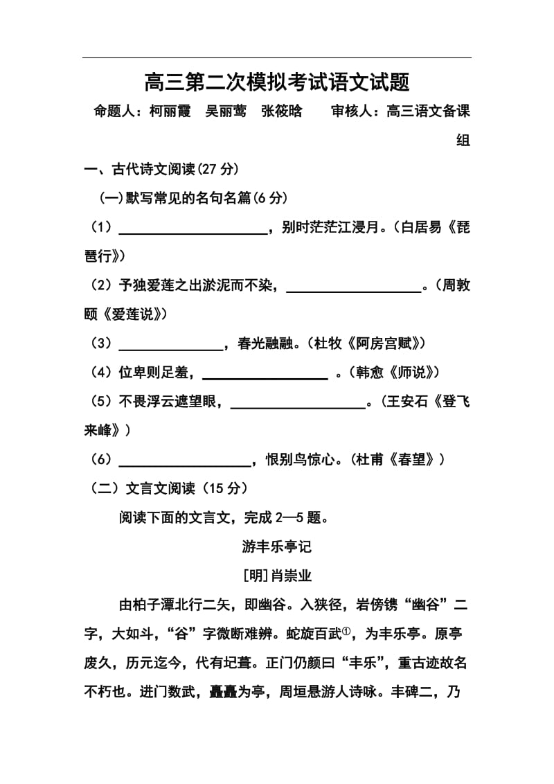 福建省莆田第八中学高三第二次模拟考试语文试题及答案.doc_第1页