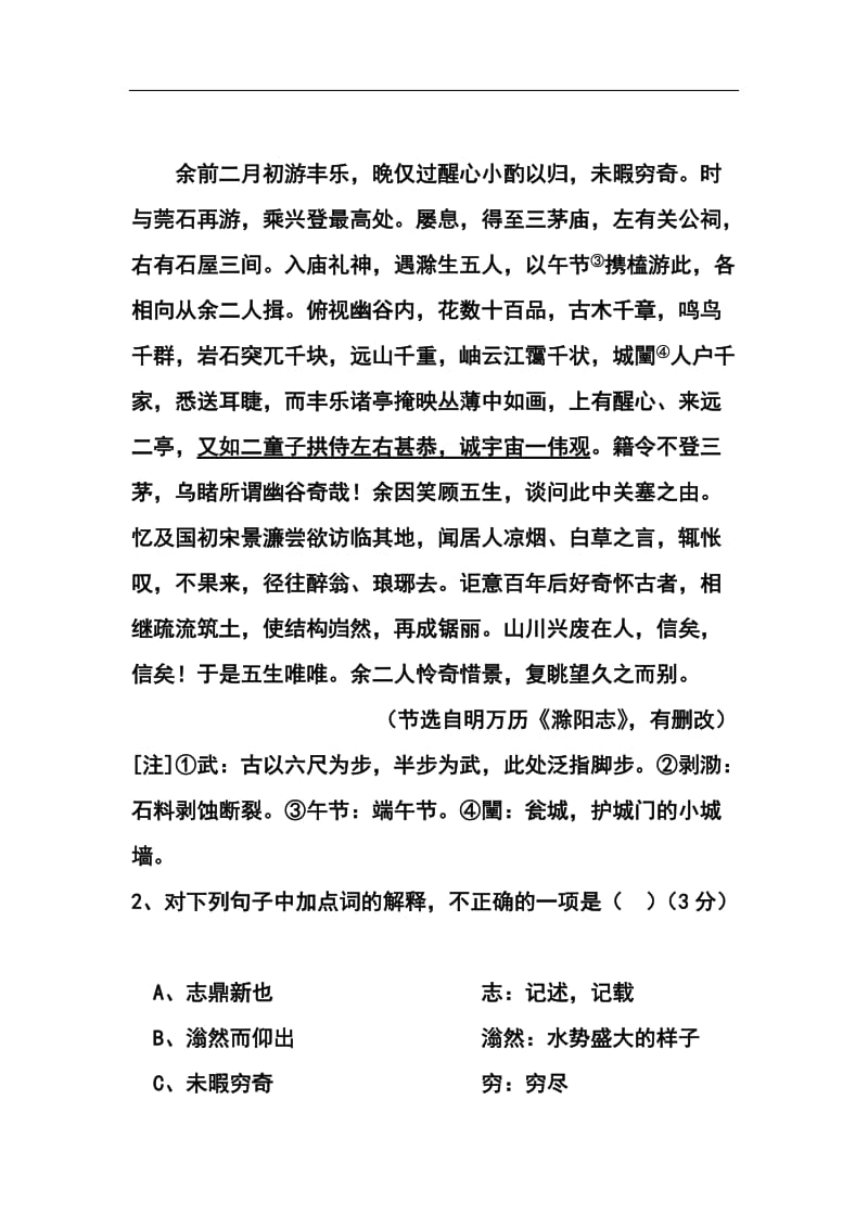 福建省莆田第八中学高三第二次模拟考试语文试题及答案.doc_第3页