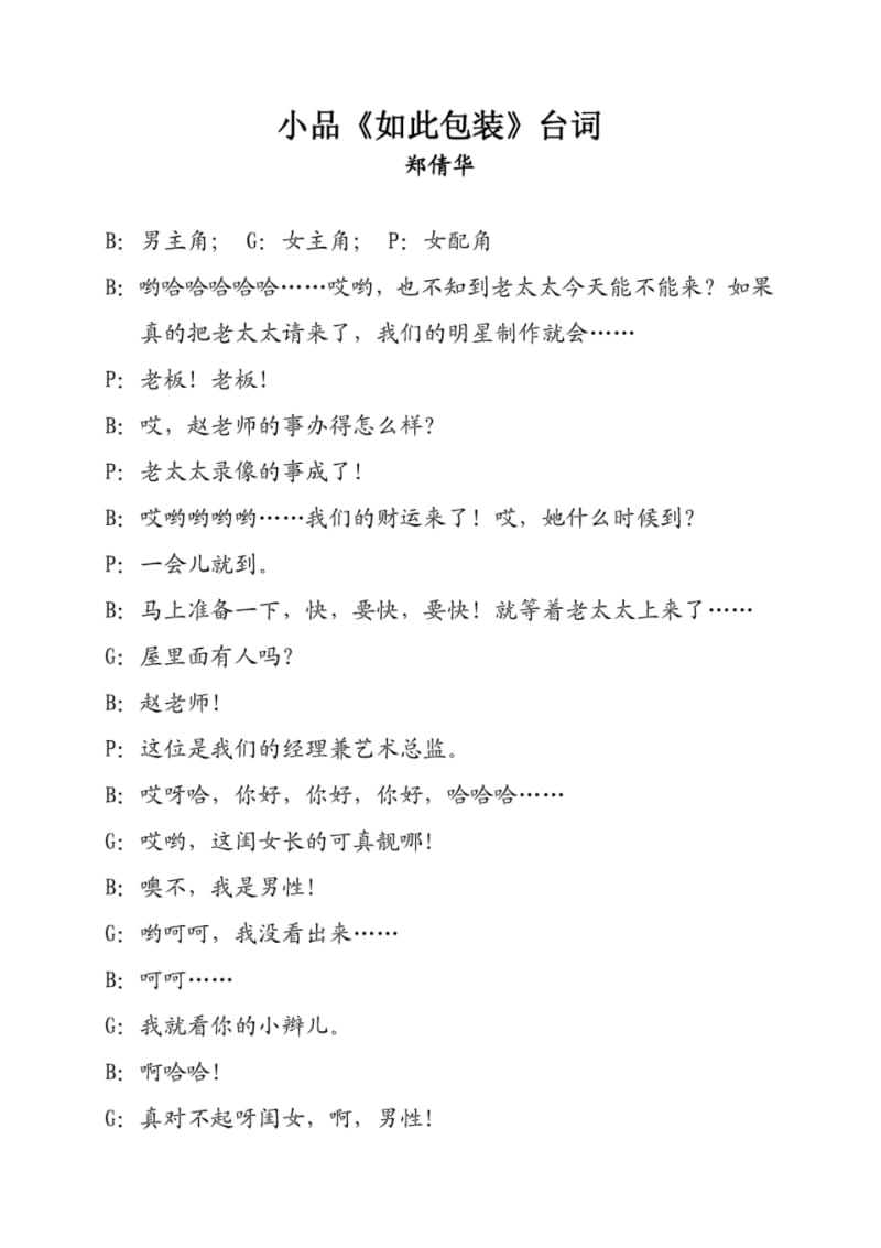 小品《如此包装》台词.pdf_第1页