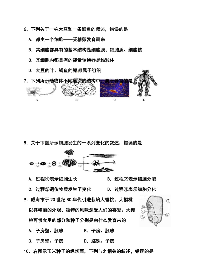 山东省威海市中考生物真题及答案.doc_第2页