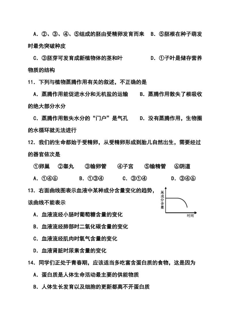 山东省威海市中考生物真题及答案.doc_第3页