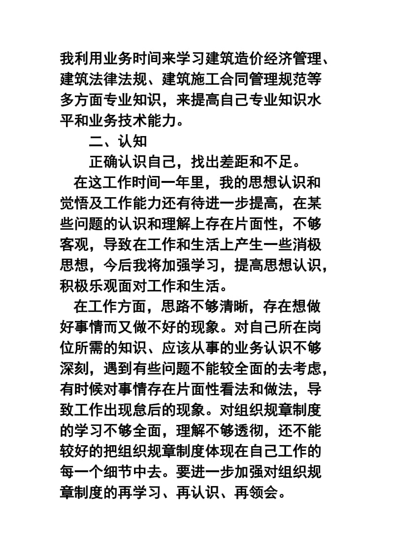 建筑公司个人终工作总结.doc_第2页