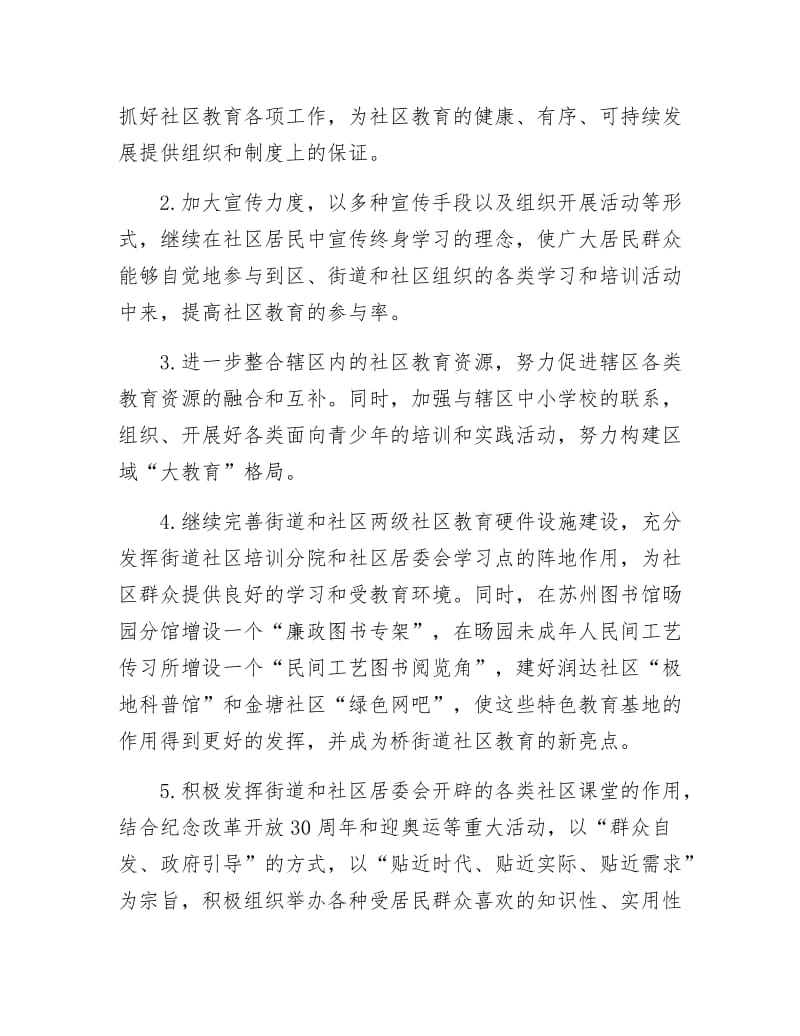 《社区教育年工作计划》.docx_第2页