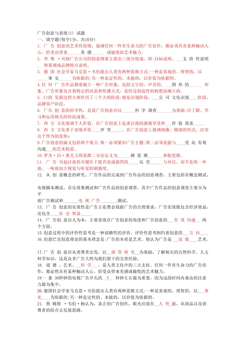 电大广告创意与表现1复习资料(本科)小抄.doc_第1页