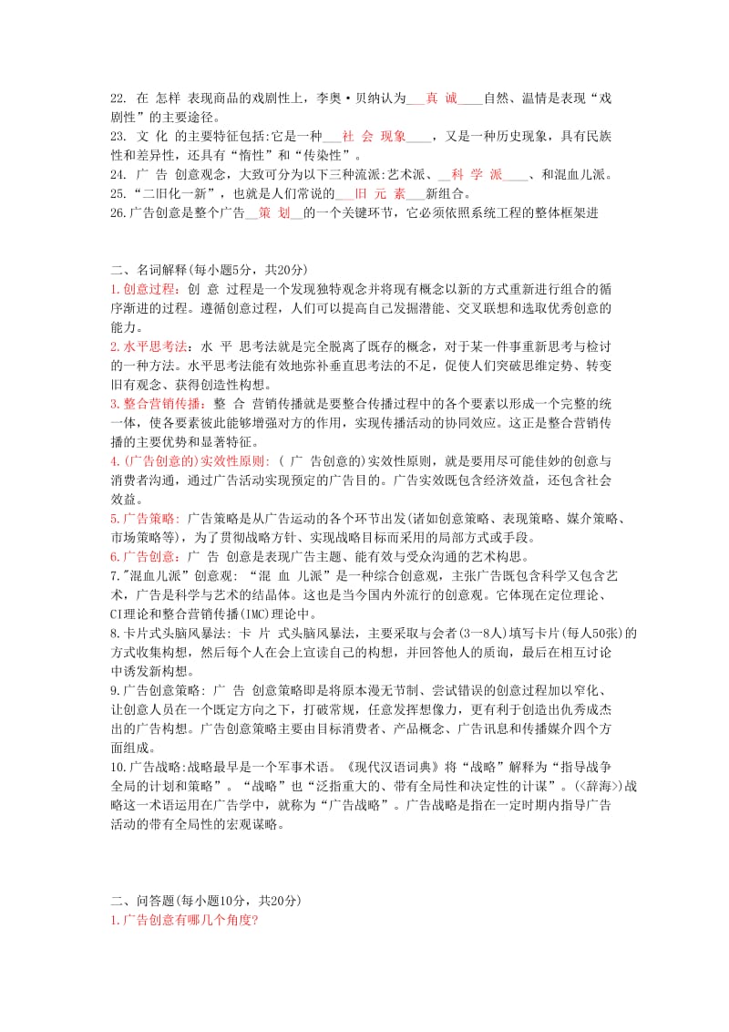 电大广告创意与表现1复习资料(本科)小抄.doc_第2页