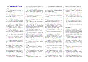 报检员考试教材重点归纳 小抄版.doc