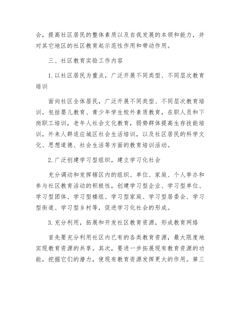 《社区教育局工作计划》.docx_第2页