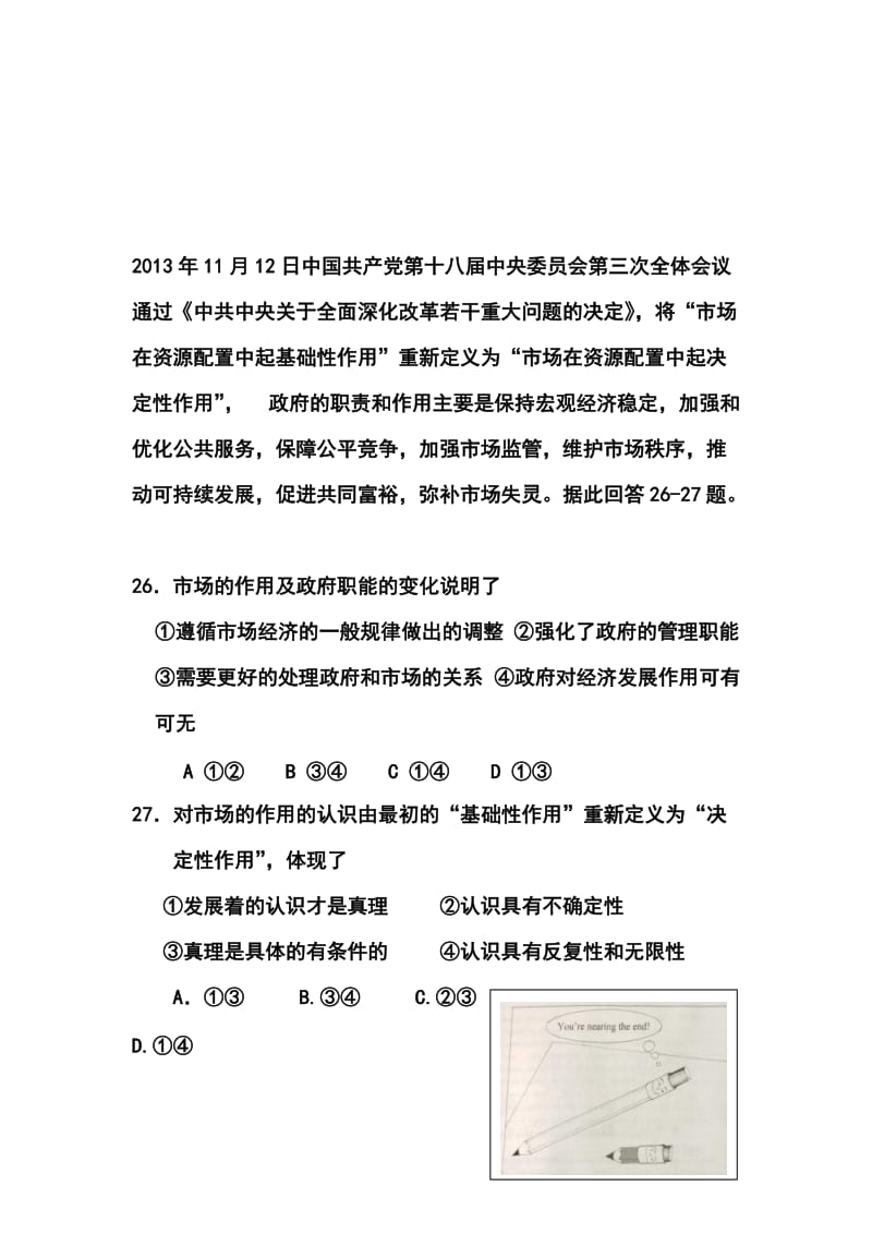 温州市十校联合体高三上学期期末考试政治试题及答案.doc_第2页