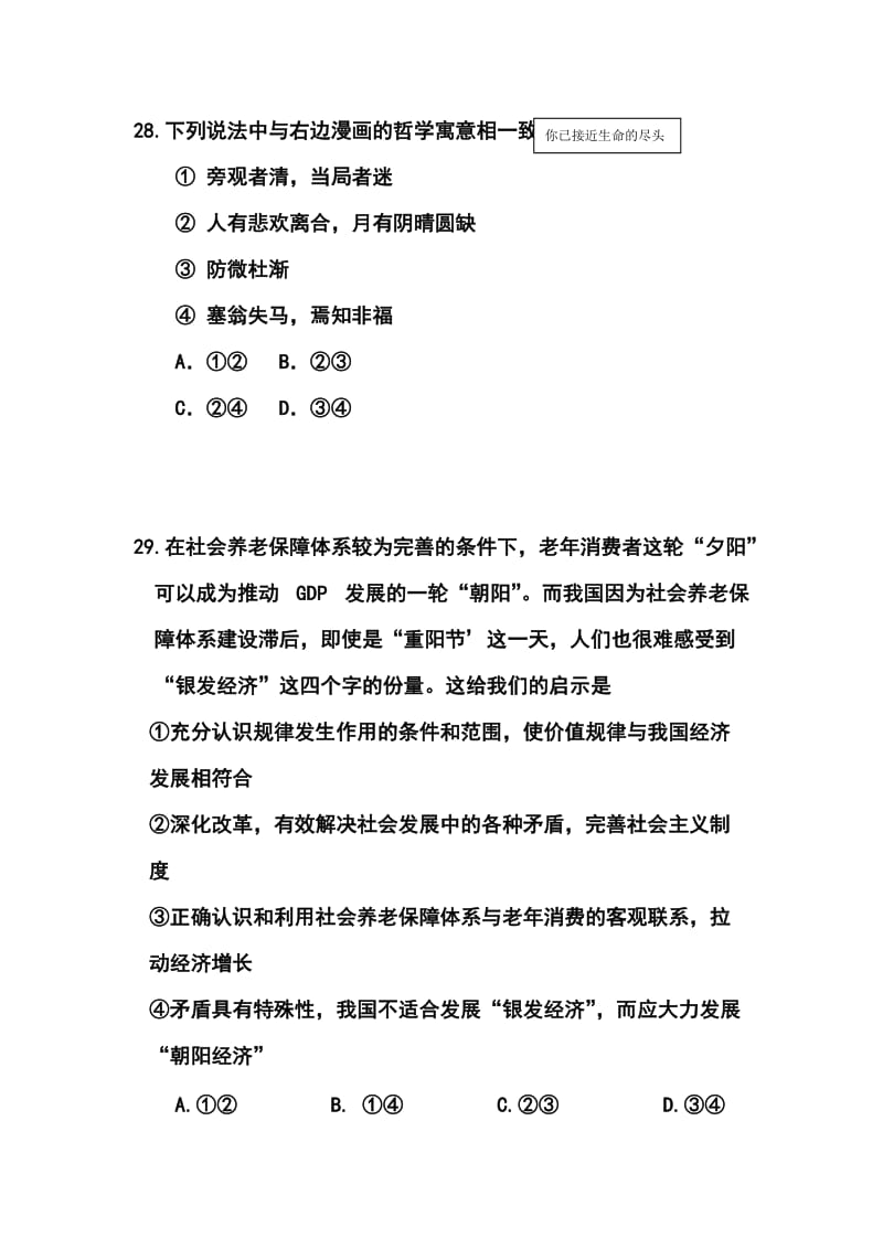 温州市十校联合体高三上学期期末考试政治试题及答案.doc_第3页