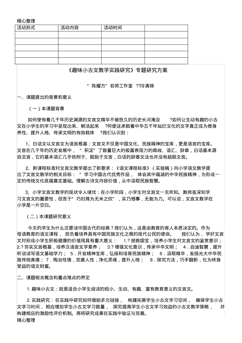 小古文教学计划.pdf_第2页