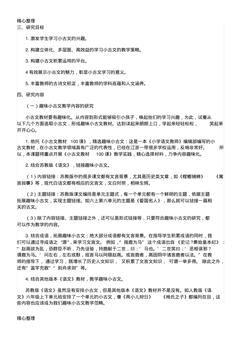 小古文教学计划.pdf_第3页