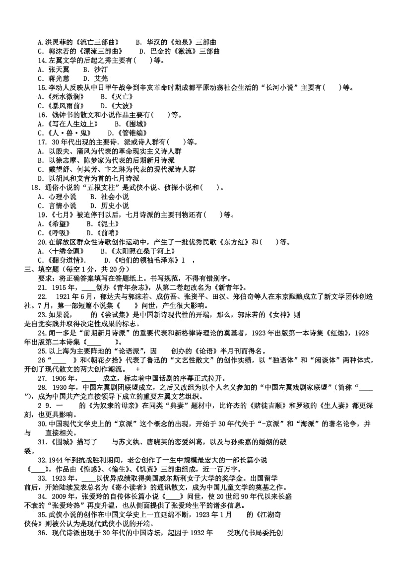 电大本科汉语言文学《中国现代文学专题》试题及答案小抄参考1.doc_第2页