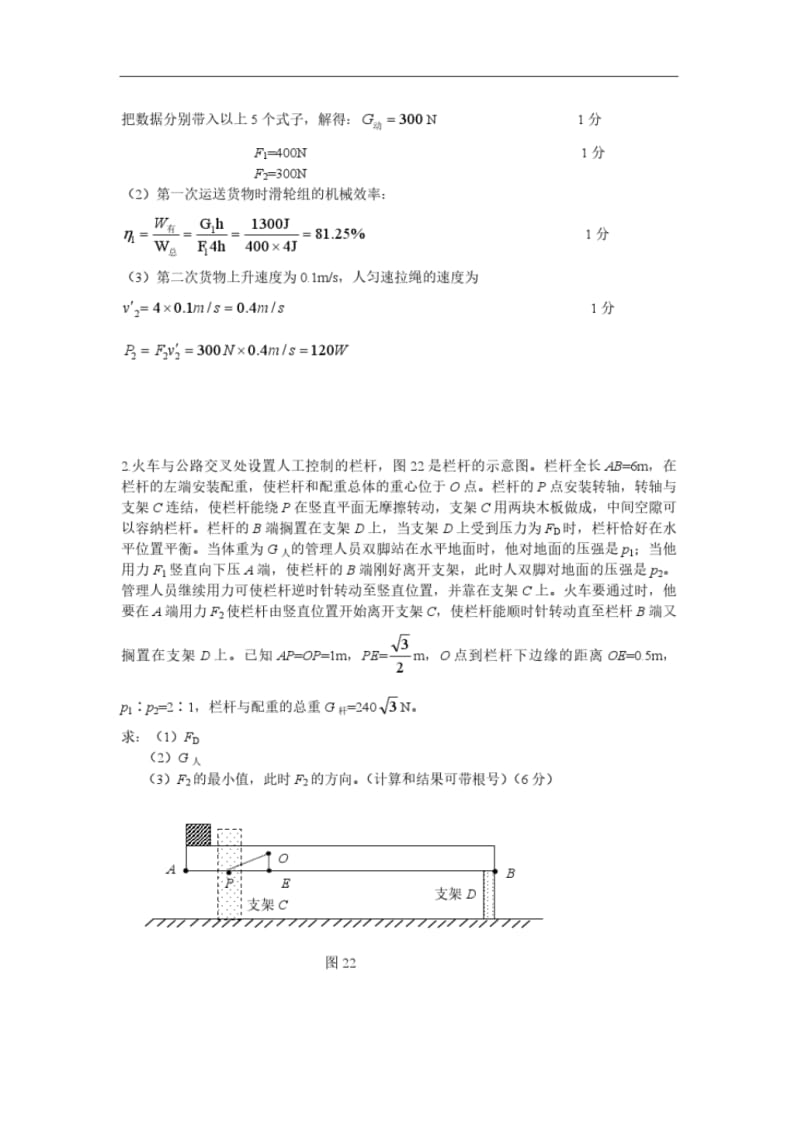 北京中考物理力学压轴题练习.pdf_第2页