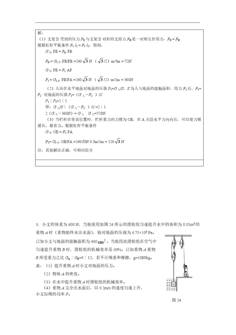 北京中考物理力学压轴题练习.pdf_第3页