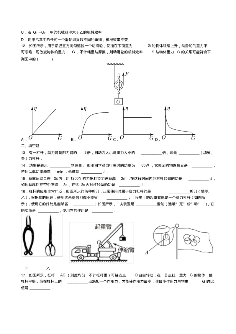 江苏省南京市玄武区弘光中学2017届九年级上学期第一次月考物理试题.pdf_第3页