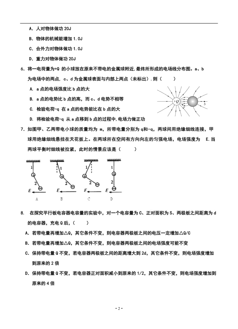 辽宁省五校协作体高三上学期期中考试物理试题及答案.doc_第2页