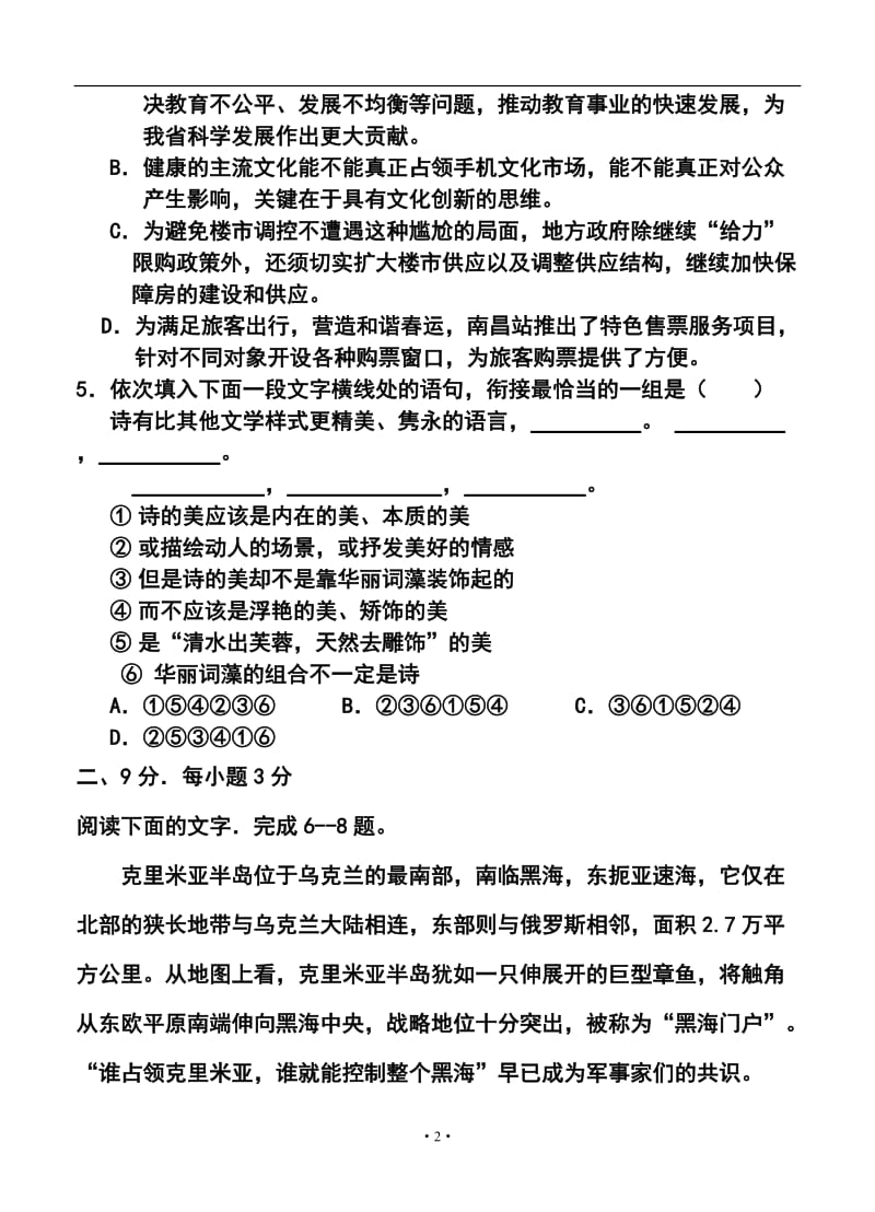 江西省八所重点中学高三下学期3月联考语文试题及答案.doc_第2页