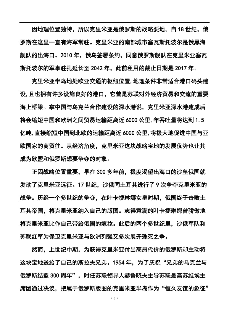江西省八所重点中学高三下学期3月联考语文试题及答案.doc_第3页
