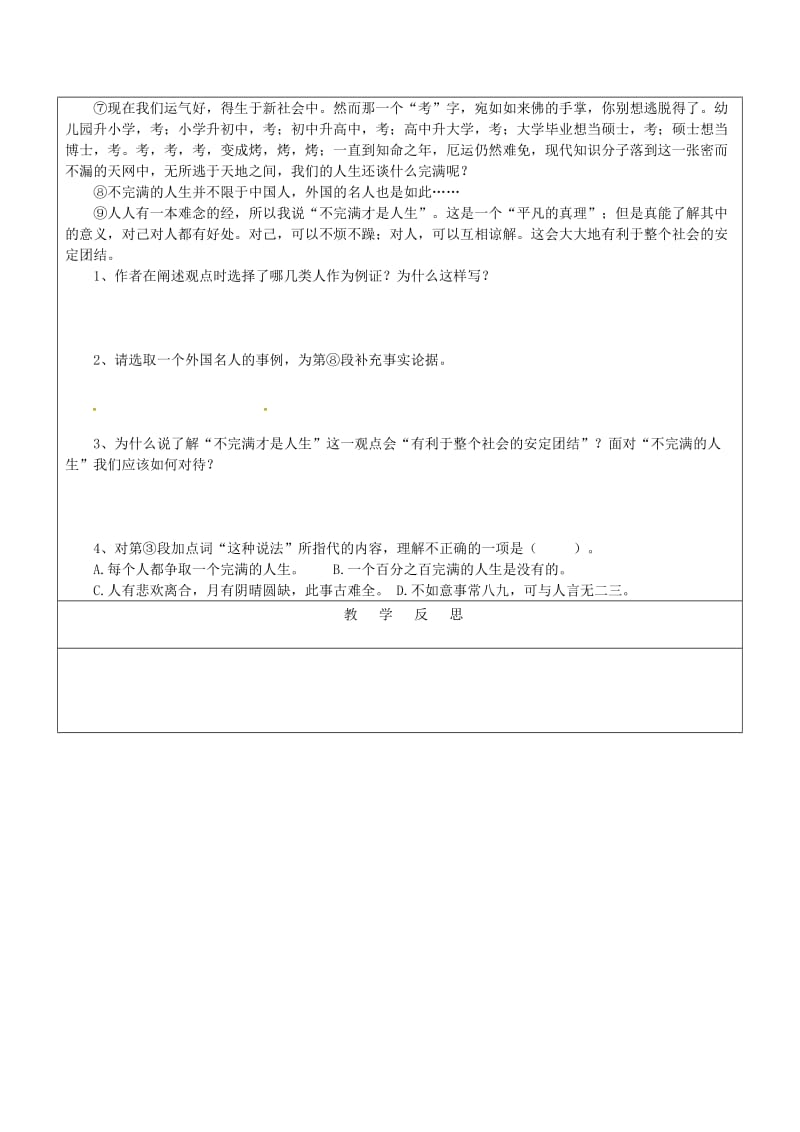 （最新）山东省九年级语文下册10那树教案人教版.doc_第3页