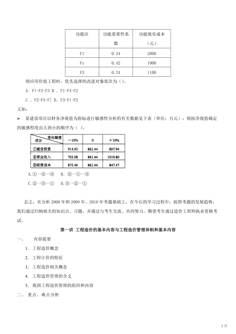 全国造价工程师执业资格考试《工程造价管理基础理论与相关法规》讲义（二） .doc_第3页