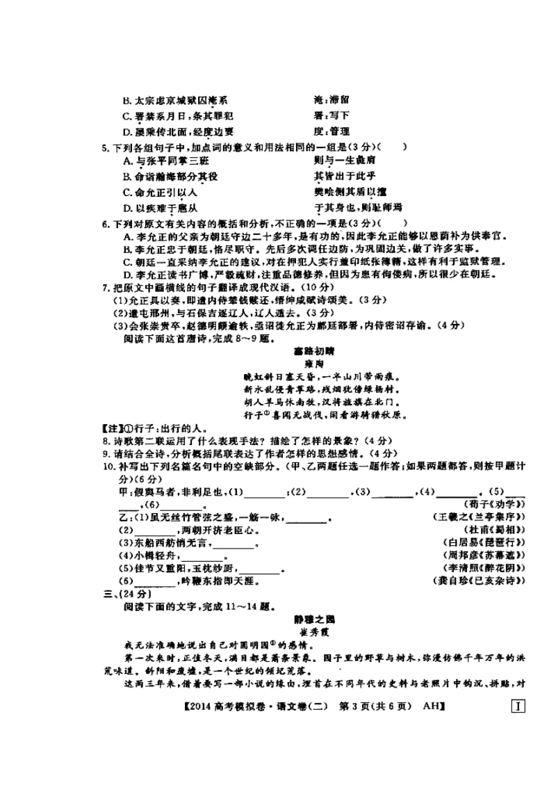 安徽省高考模拟信息考试语文试题（二）及答案） .doc_第3页