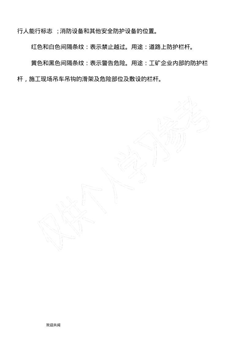 施工现场安全标志布置图.pdf_第2页